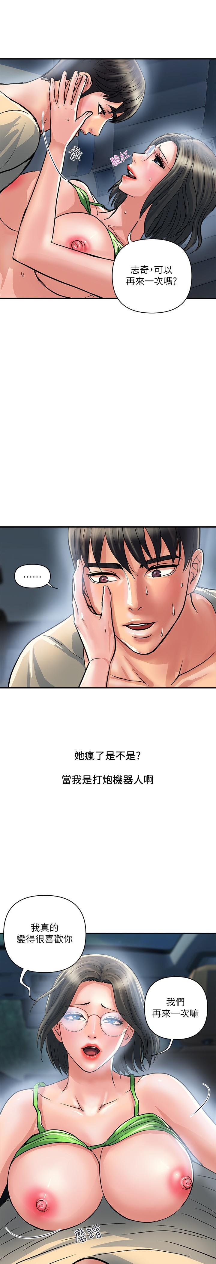 第24话-没交过男友？要不要我教你呀 - 第2.jpg页