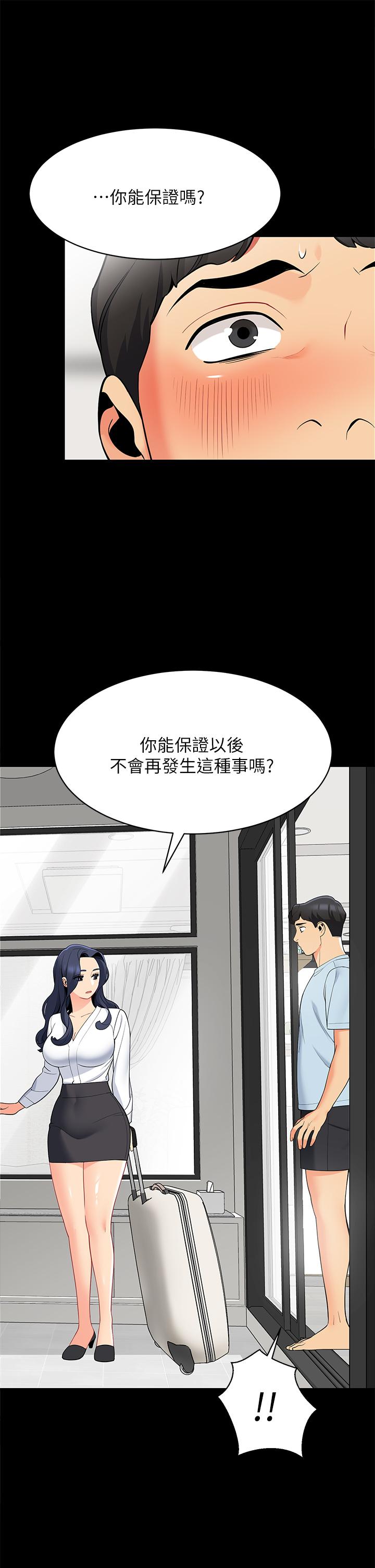 第18話-我不該對你亂來的 - 第50.jpg页