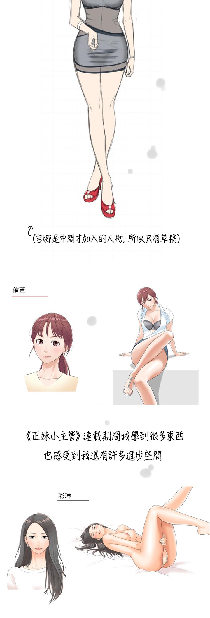 第113話 最終話-我永遠的正妹小主管 - 第41.jpg页
