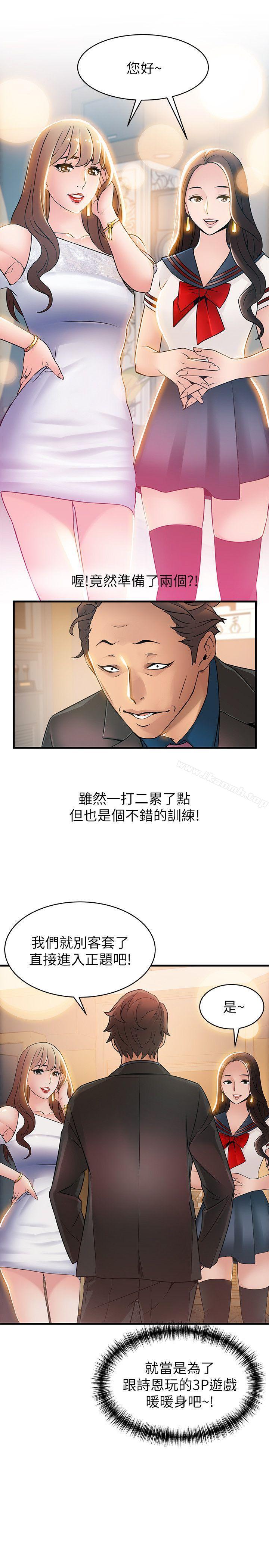 第20話-拜訪崔社長 - 第23.jpg页