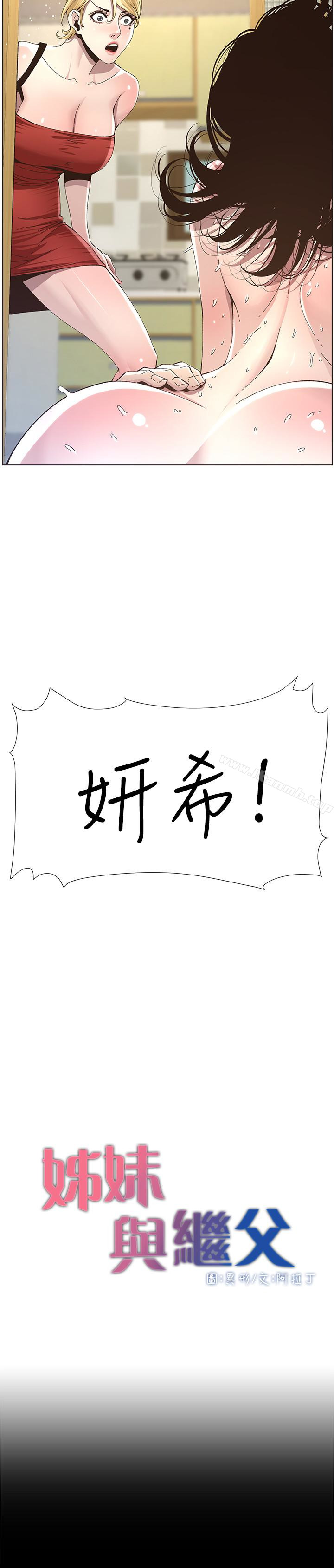 第36话-继父也不能对自己的女儿… - 第3.jpg页