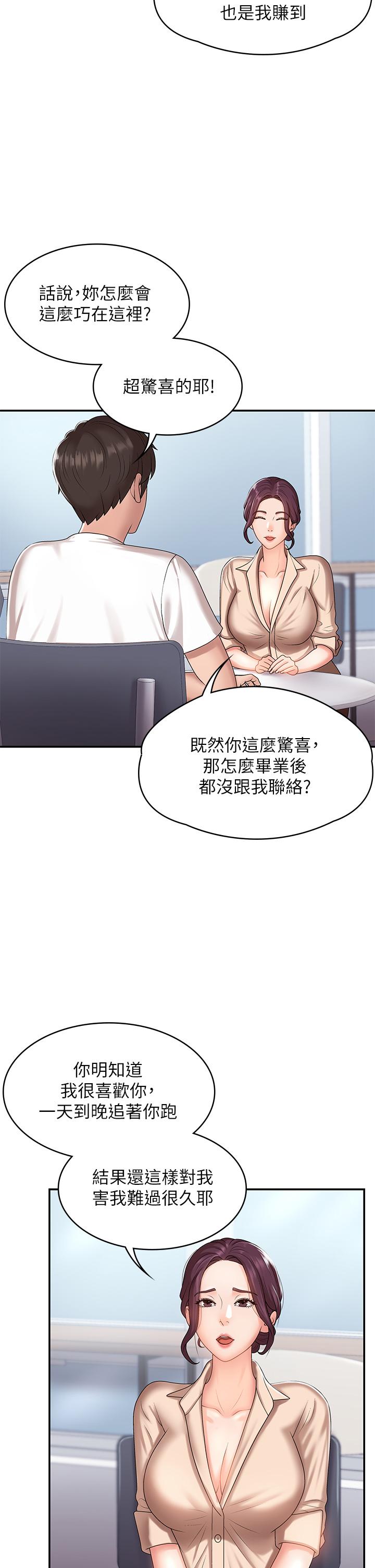第10話-雙腿間濕透的學妹 - 第5.jpg页