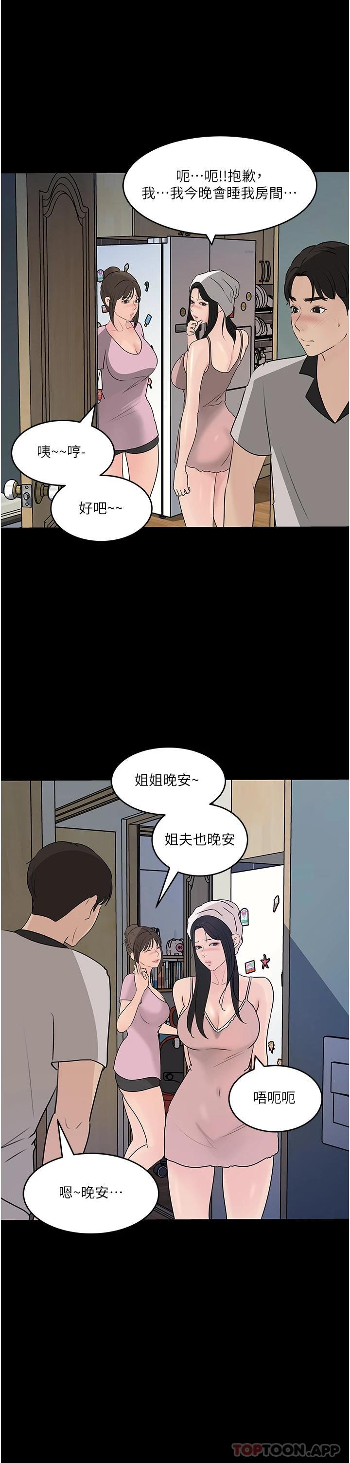 第48话-妳们姐妹俩我都要 - 第29.jpg页