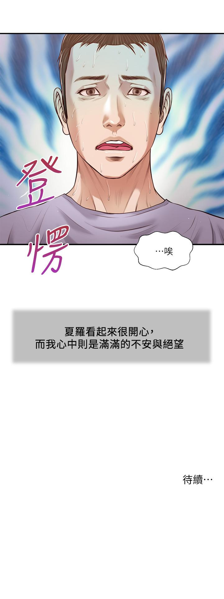 第87话-我的处女之身就给你了 - 第24.jpg页