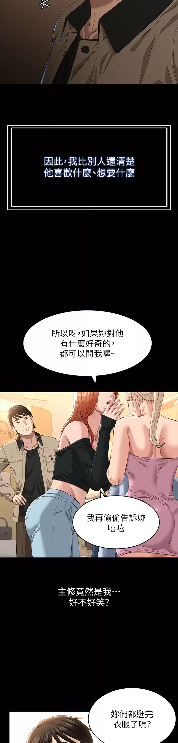 第36话-令人醋劲大发的三人约会 - 第26.jpg页
