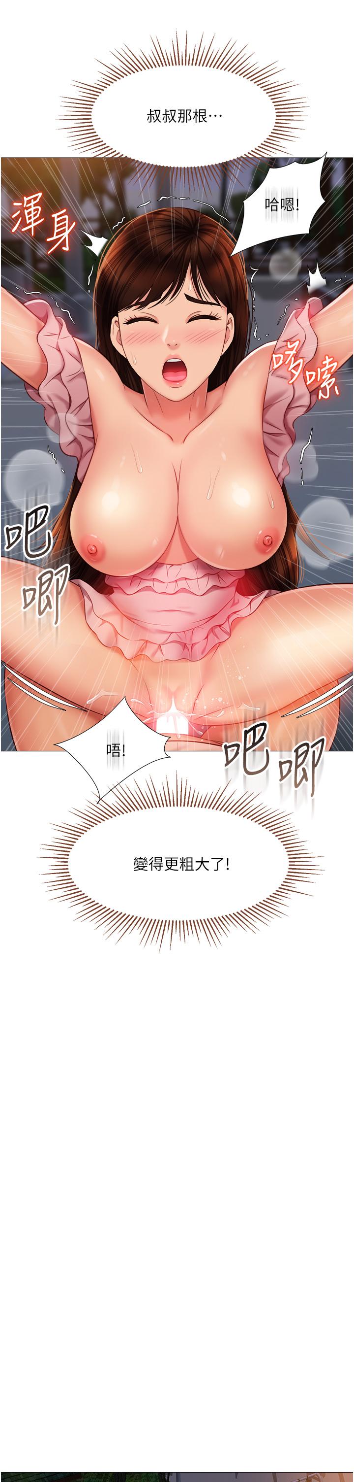 第59話-被女兒撞見更刺激 - 第29.jpg页