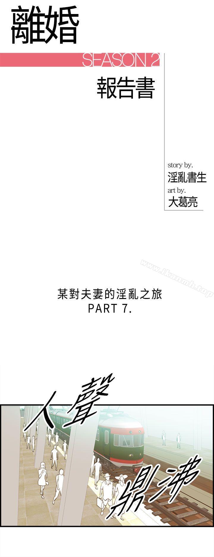 第49话-某对夫妻的淫乱之旅(7) - 第2.jpg页