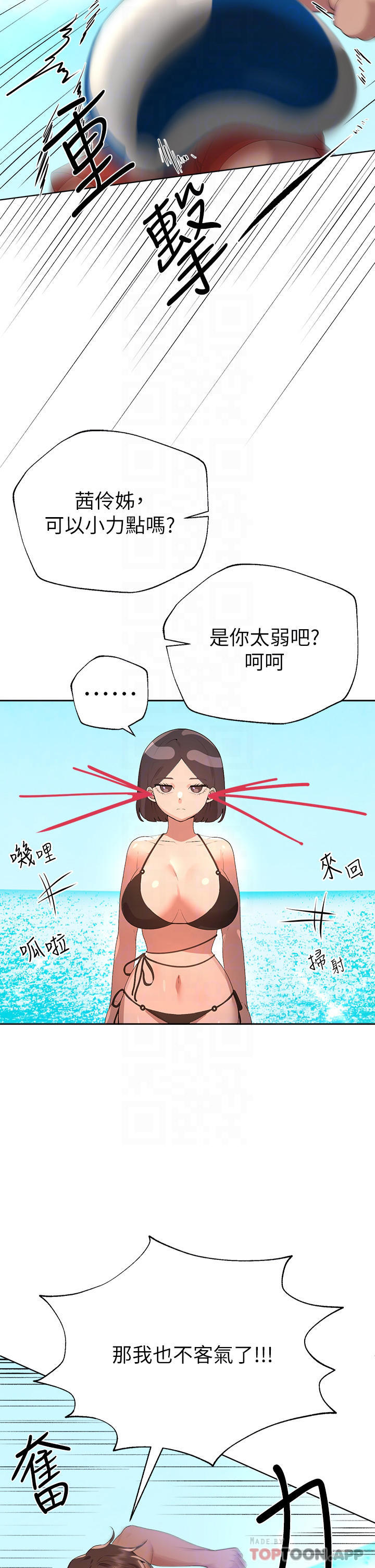 第59话-公然肢体纠缠 - 第9.jpg页