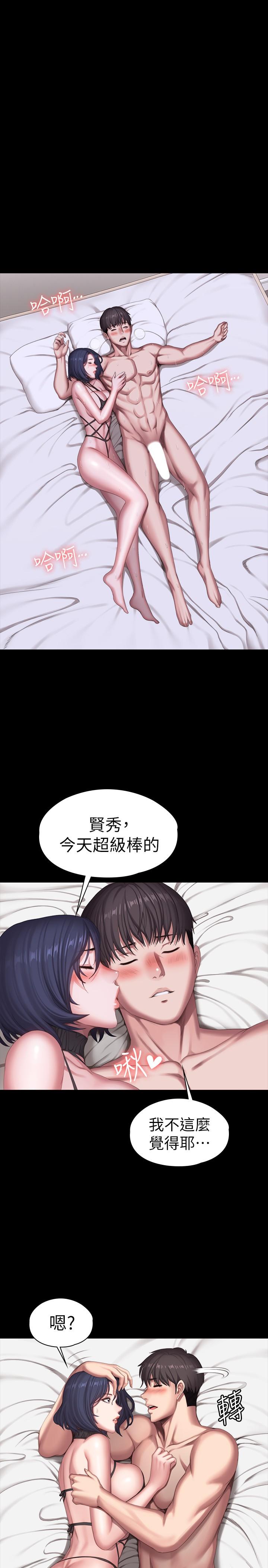 第97話-今天安全期，射進來吧 - 第28.jpg页