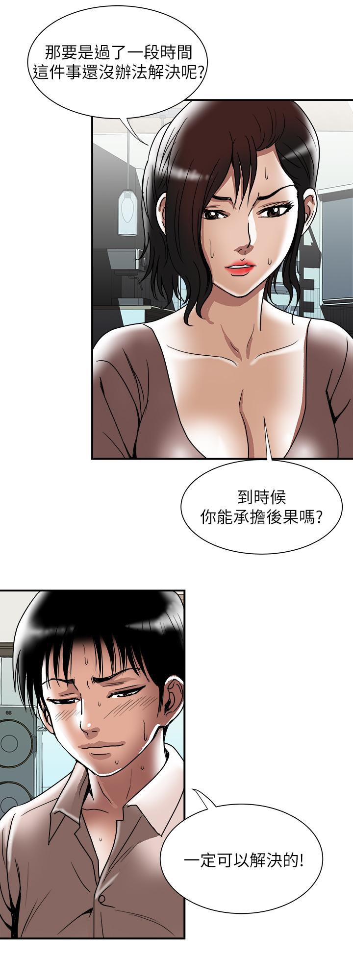 第85話(第2季)-一想到前妻和我朋友上過床 - 第20.jpg页