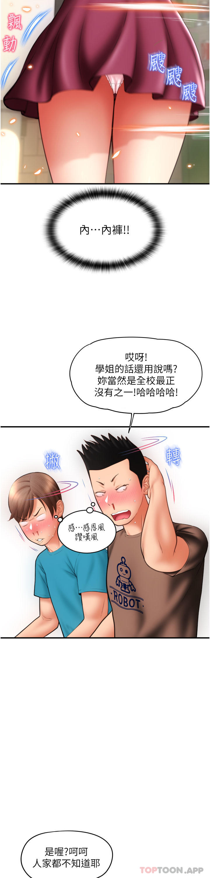 第6话-被射得一团糟的正妹店员 - 第28.jpg页