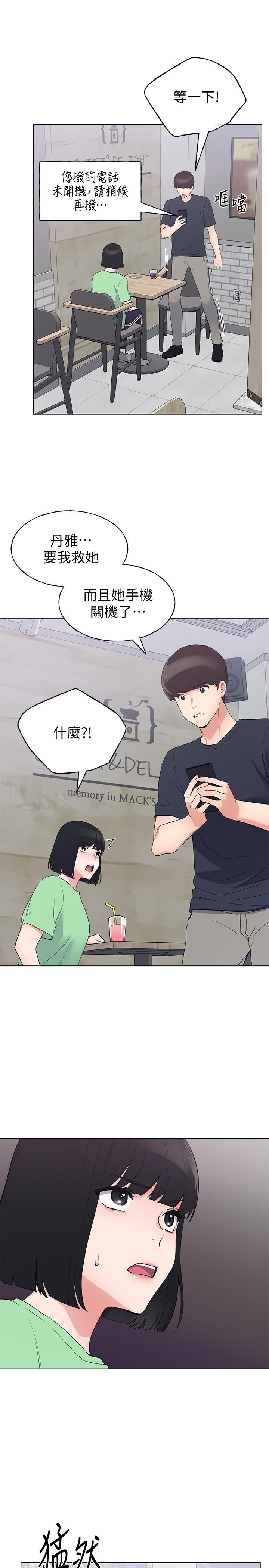 第95話-丹雅，我來救你 - 第19.jpg页