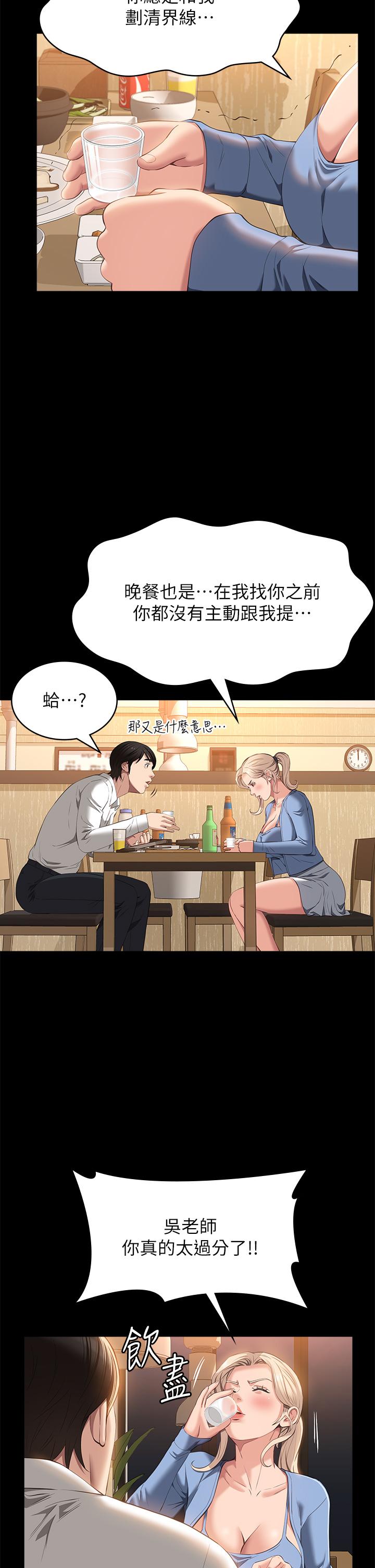 第52话-吴俊彦留下的耻辱痕迹 - 第41.jpg页