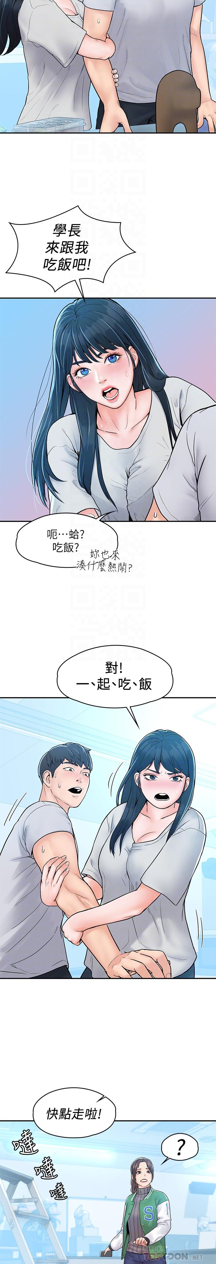 第14話-藝婷的小吃醋 - 第18.jpg页