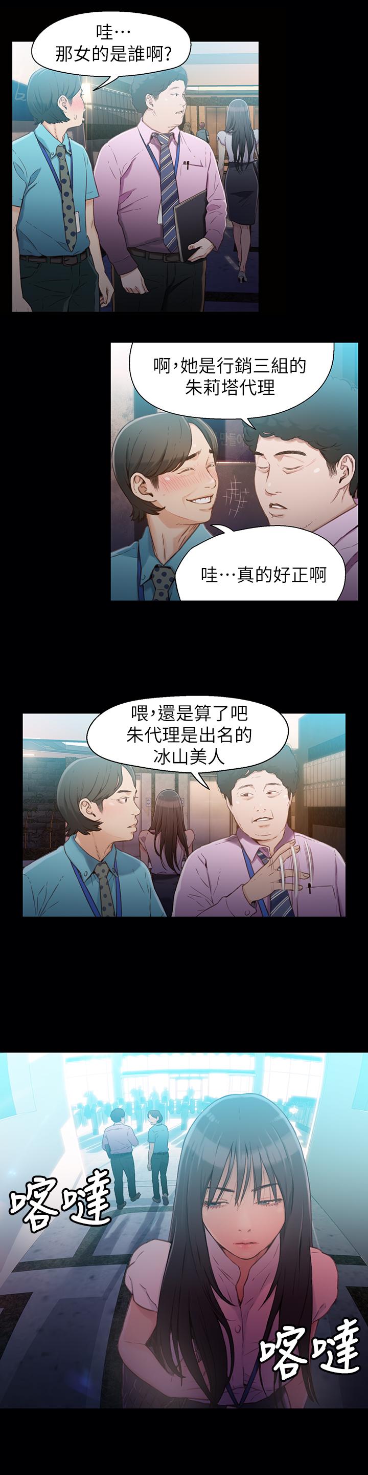 第18話-莉塔在公司的傳聞 - 第7.jpg页
