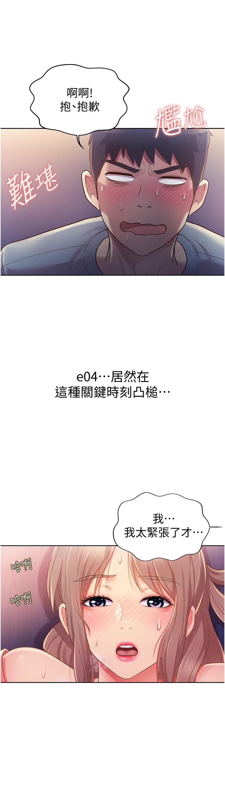 第17話-不要急，慢慢來 - 第13.jpg页