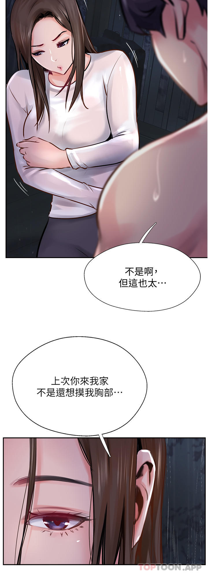第13话-别担心，那是舒服的感觉 - 第4.jpg页