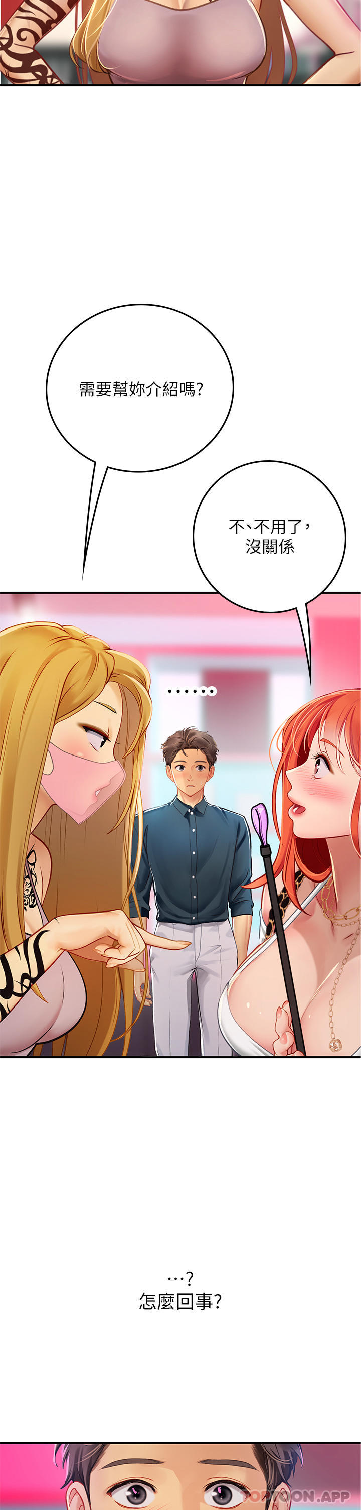 第45话-隐藏的情趣玩具达人 - 第27.jpg页
