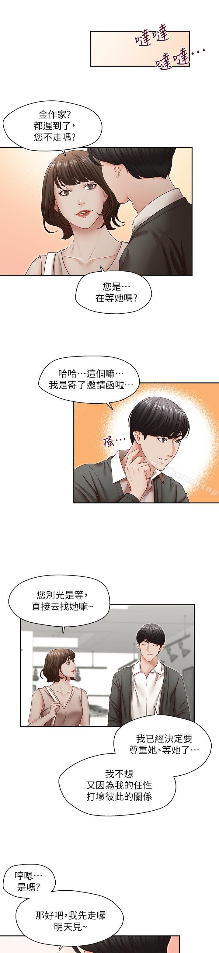 哥哥的秘書 最終話-後來的我們 - 第18.jpg页