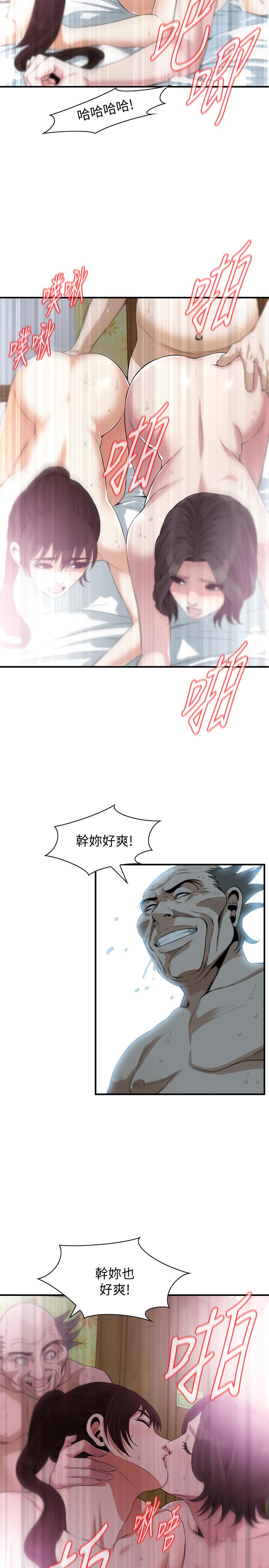 第212話(第3季)-嚐到3P滋味的兩個女人 - 第17.jpg页
