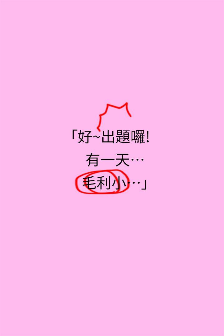 第3话-老师妳在摸哪里? - 第17.jpg页