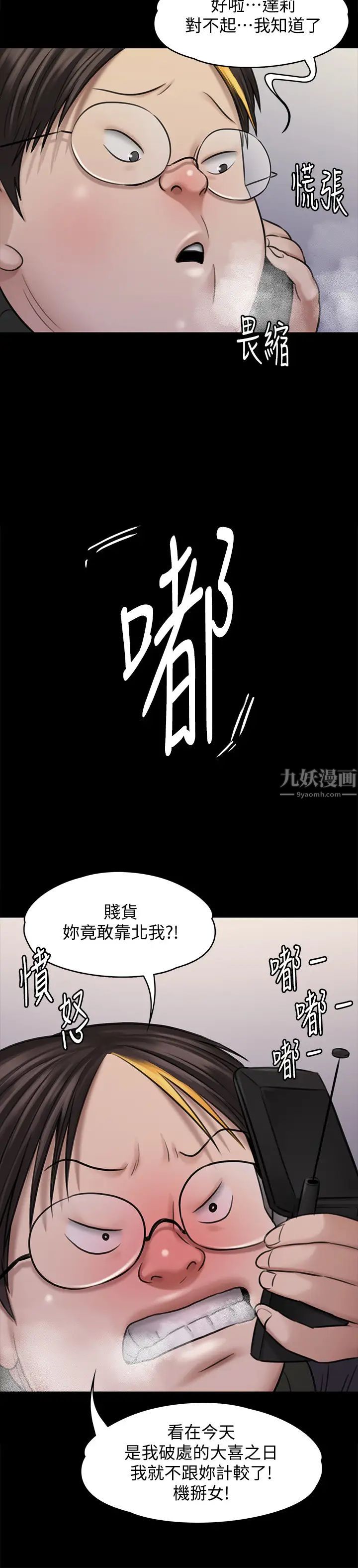 第113話 - 達莉對俊彪的真實想法 - 第15.jpg页