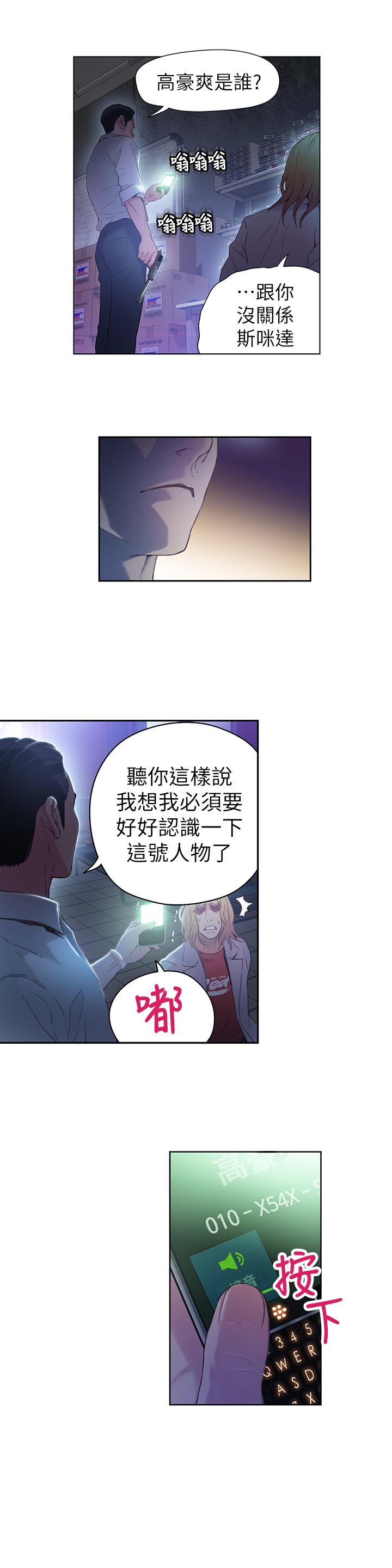 第23話-詳細情形用身體告訴我 - 第11.jpg页