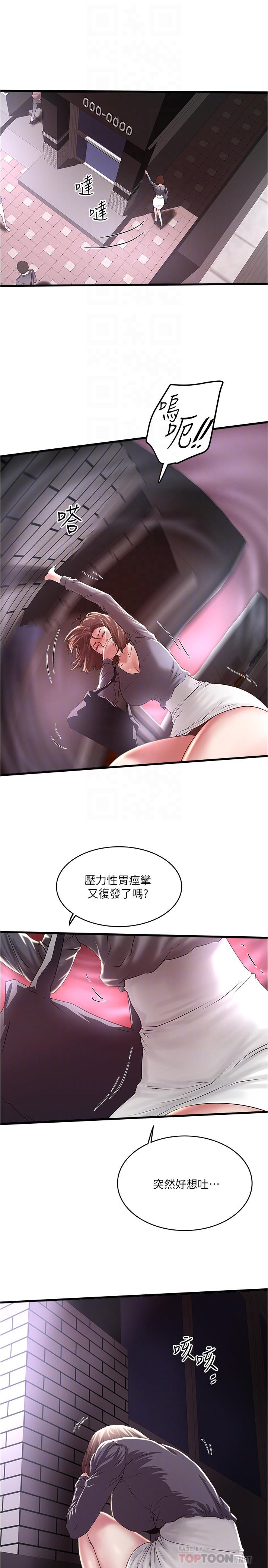 第70话-像是大扫除般的淫乱吸允 - 第6.jpg页