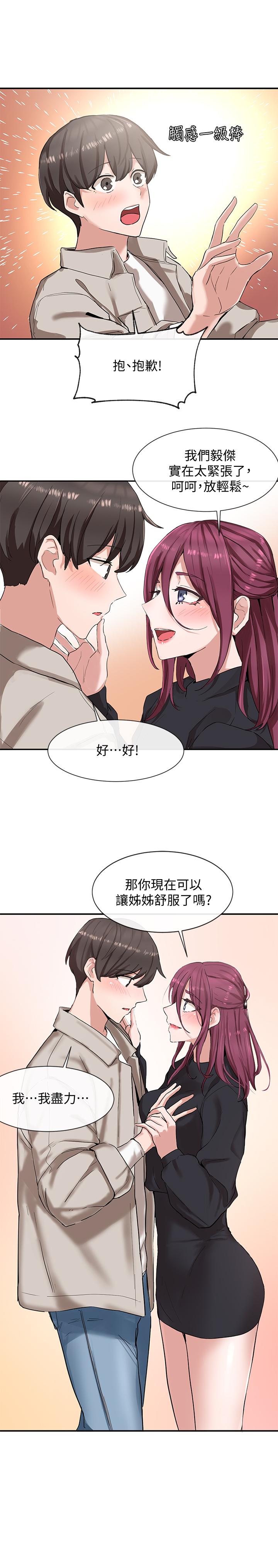 第7話-充斥著呻吟聲的廁所 - 第2.jpg页
