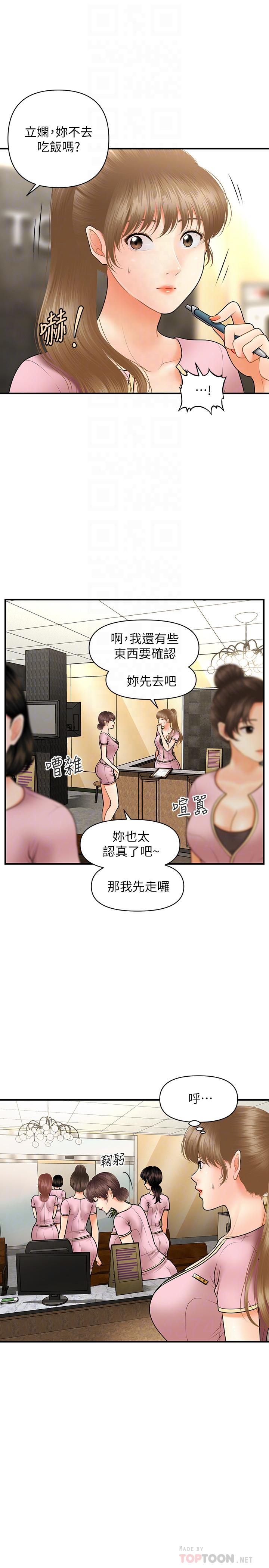 第39話-頂樓上的鹹濕遊戲 - 第4.jpg页