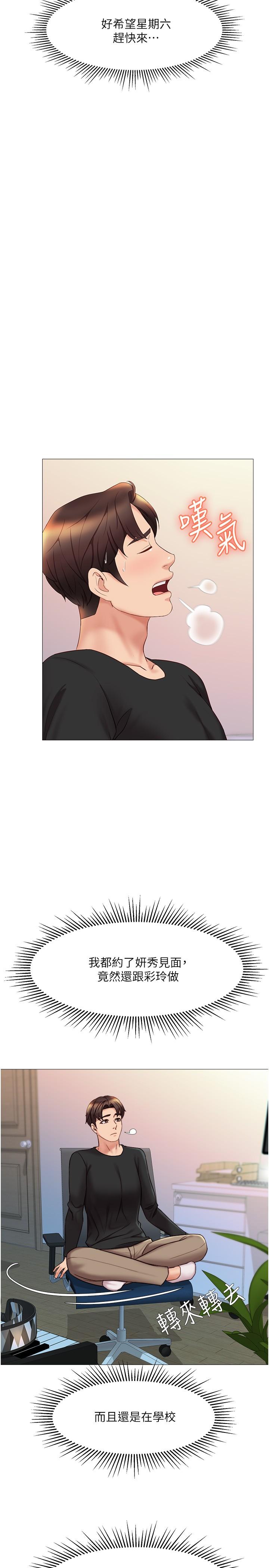 第29話-讓我臉紅心跳的味道 - 第26.jpg页