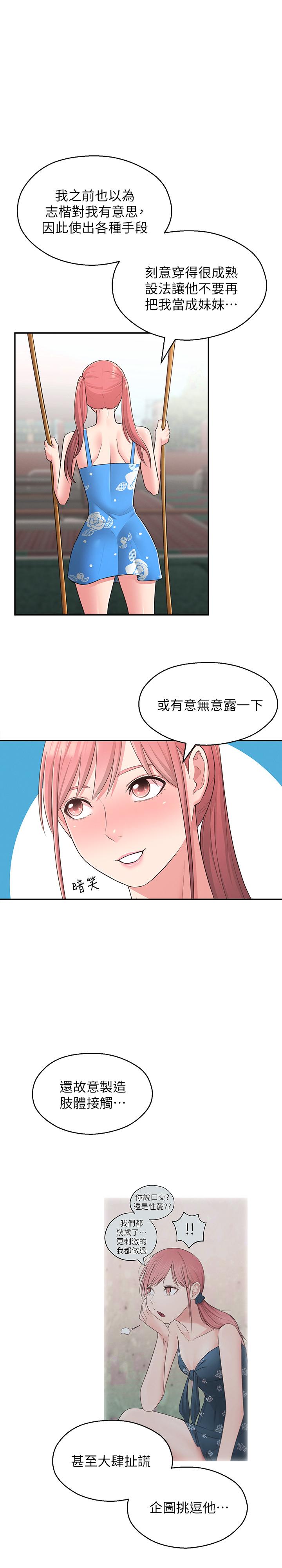 第27话-请不要只把我当妹妹 - 第15.jpg页