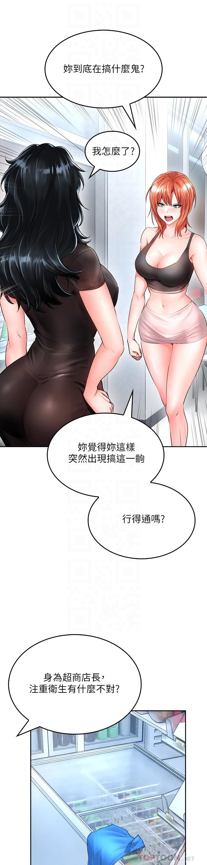 第6話-先性奮的人就輸了 - 第4.jpg页