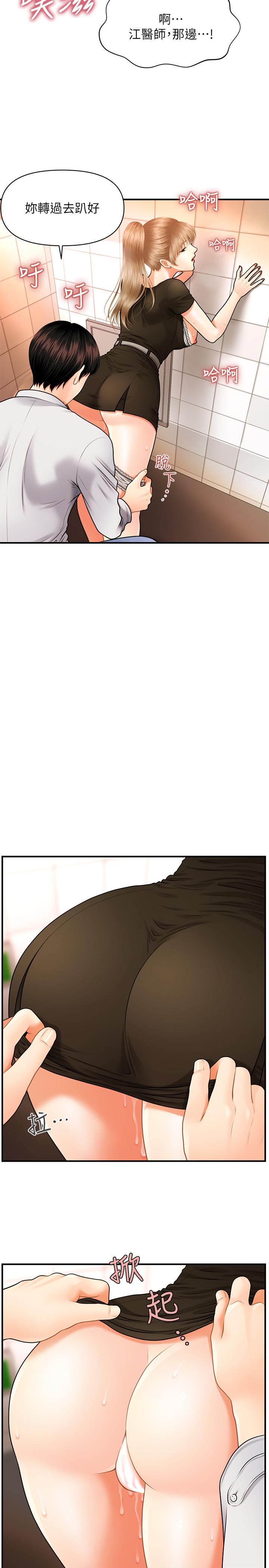 第1話-技術一流的整形醫師 - 第48.jpg页