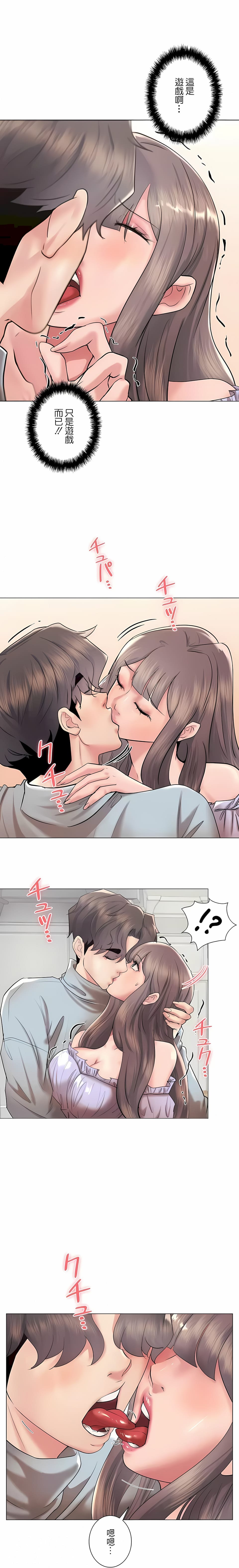 追求刺激的愛 第45话 第1页