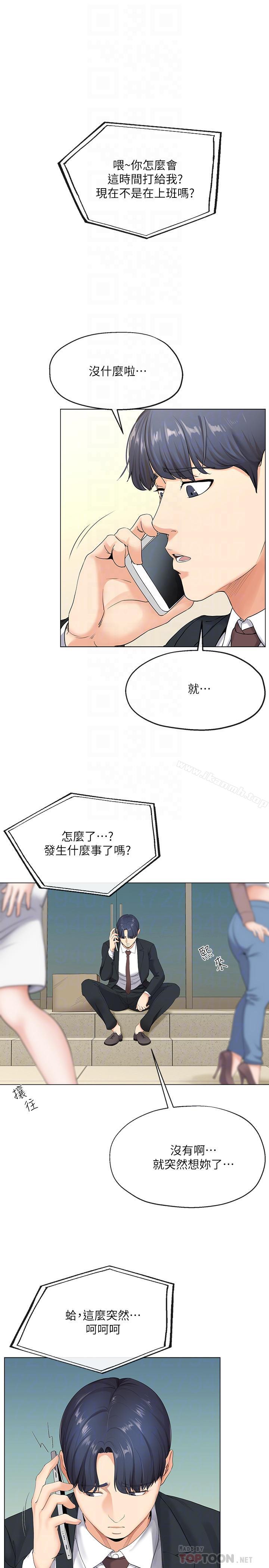 第2話-土豪朋友的提議 - 第12.jpg页