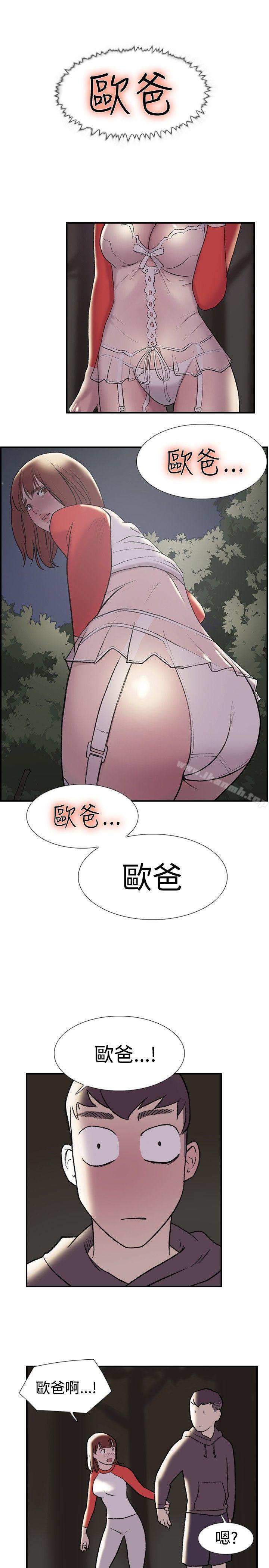 雙重戀愛 第19話 第2页