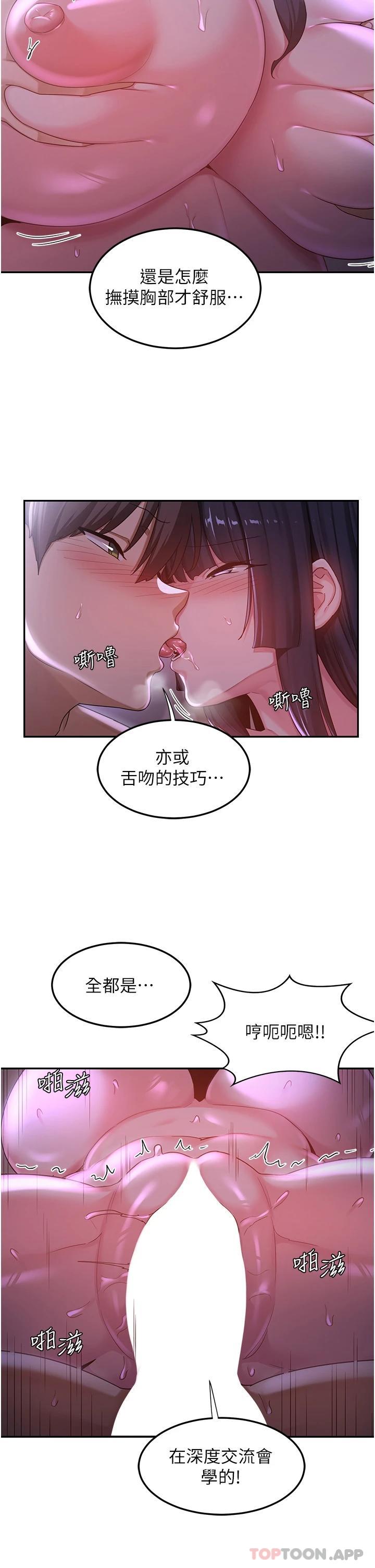 第56话-喝学弟的精液解渴 - 第28.jpg页