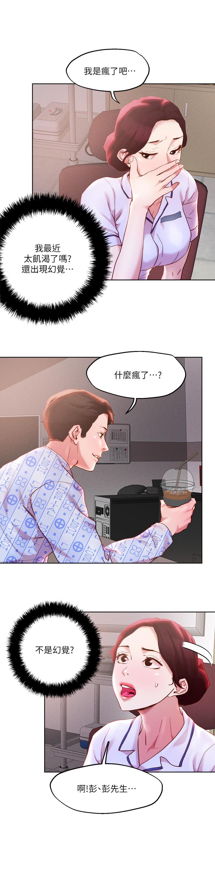 第37話-發情的護理師 - 第20.jpg页