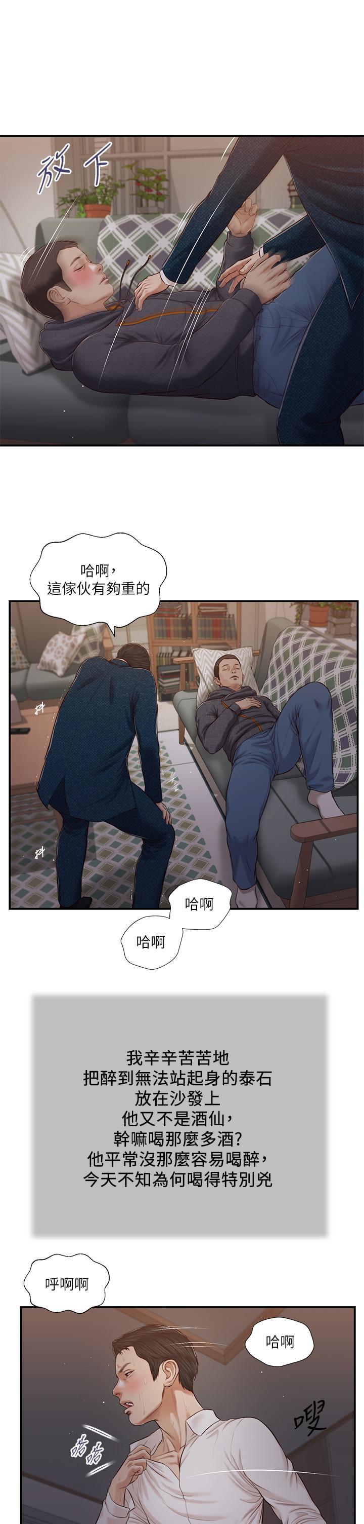第84话-我家又出事了吗 - 第22.jpg页