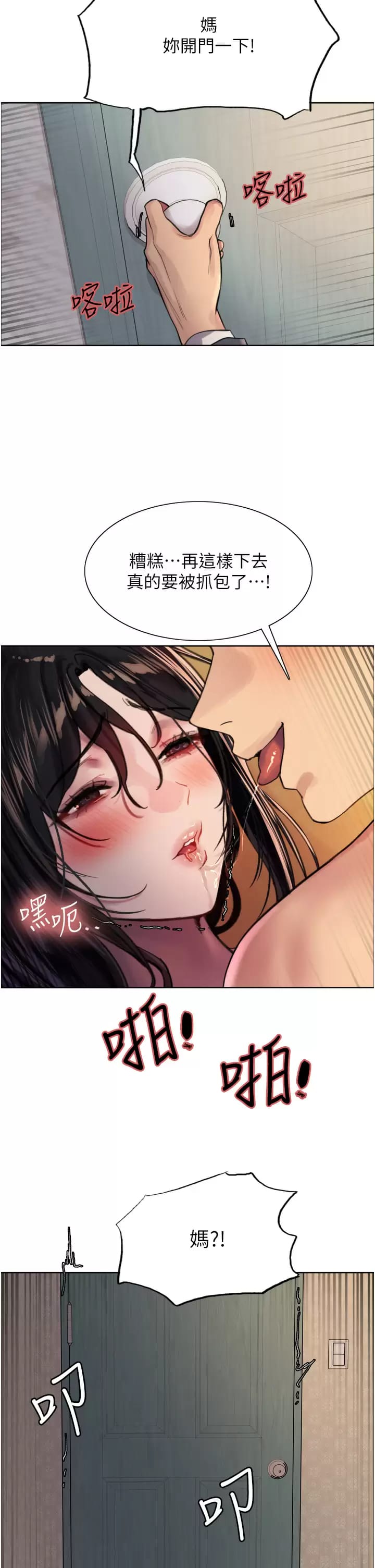 第31话-为乖巧的阿姨注入新鲜优格 - 第15.jpg页
