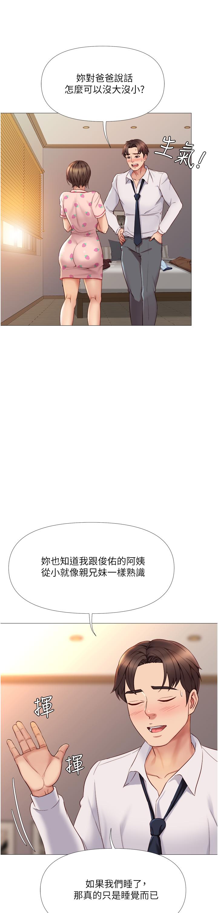 第15話-叔叔是我的男朋友 - 第13.jpg页