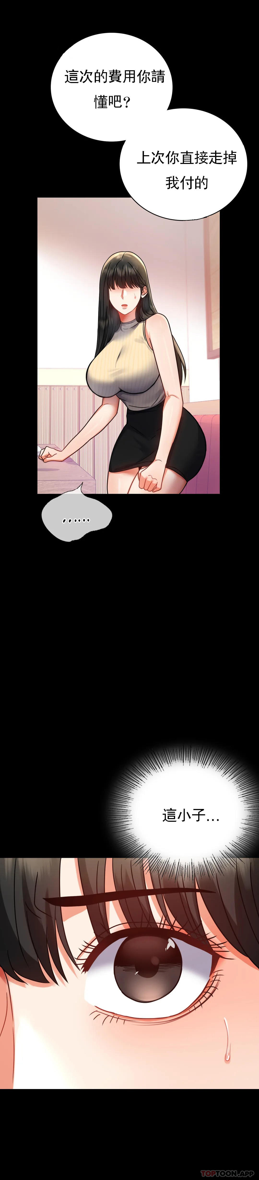 第37话-这样...能做爱啊 - 第23.jpg页