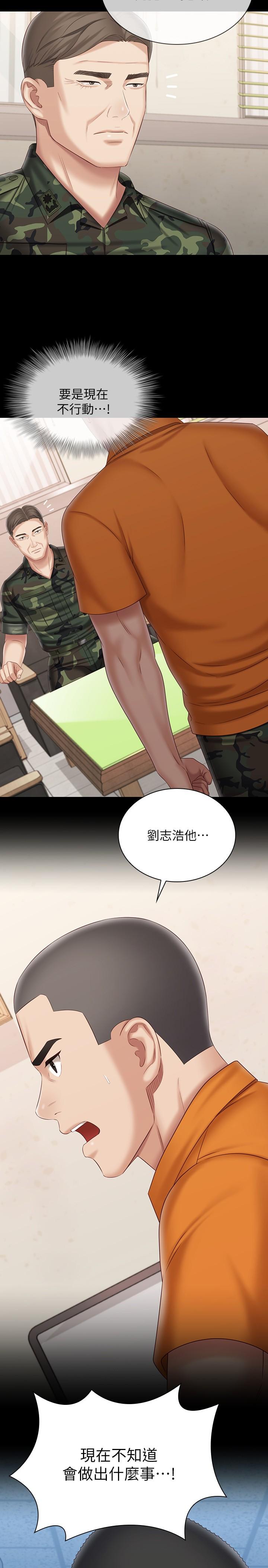 第105话-怒不可遏的刘志浩 - 第19.jpg页