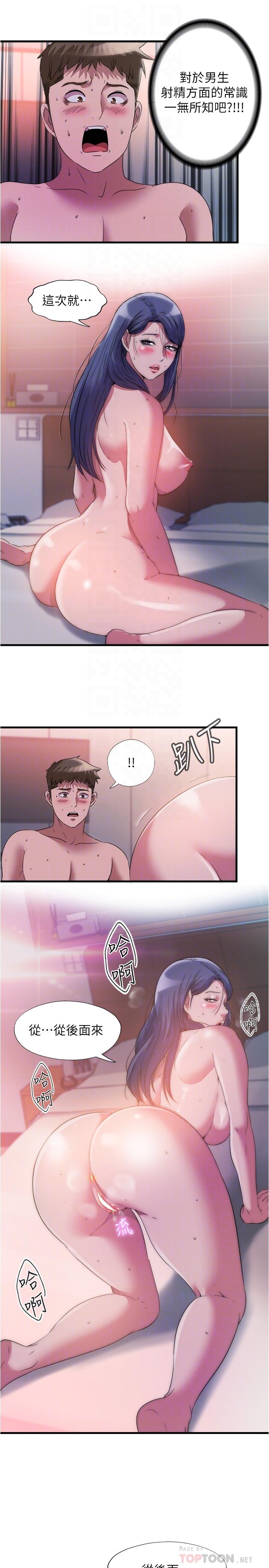 第76话-領悟性愛美妙的採妍 - 第16.jpg页