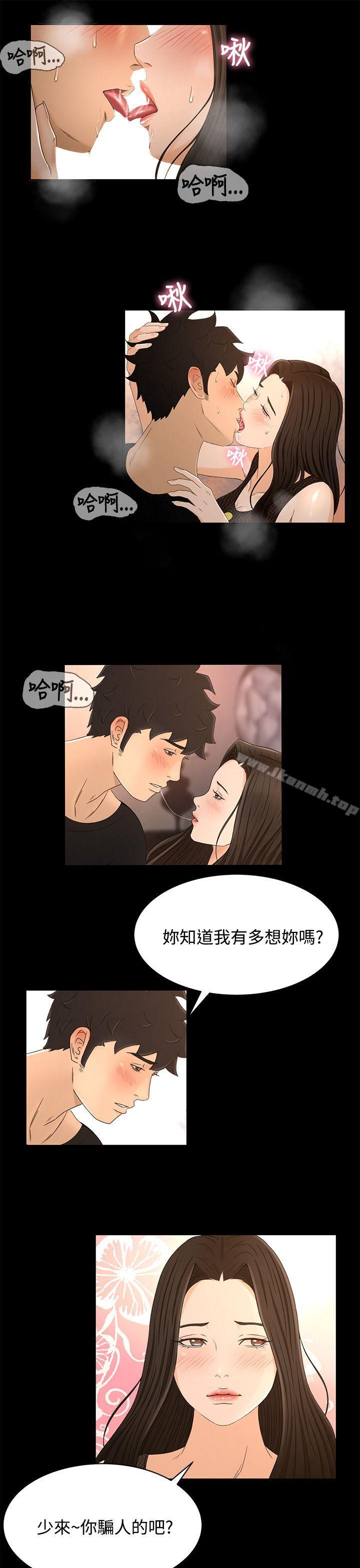 猎物 第16话 第3页