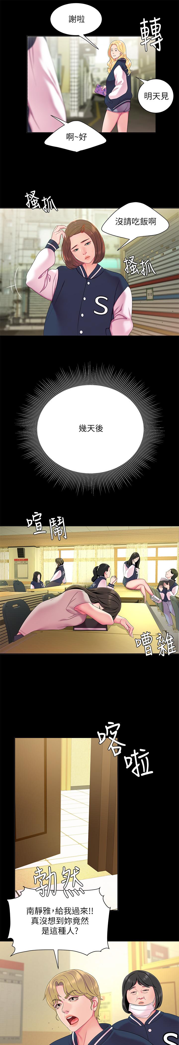 第46話-靜雅，我會聽你說的 - 第13.jpg页