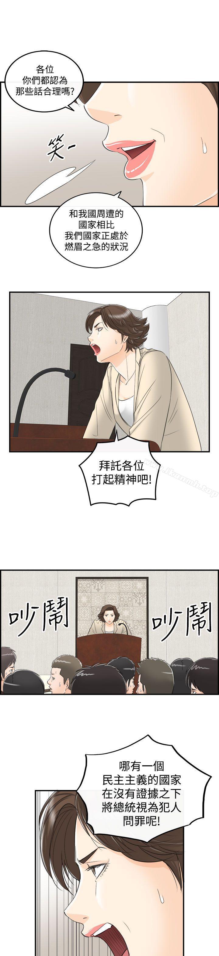 第29话-我的老婆是总统(7) - 第17.jpg页