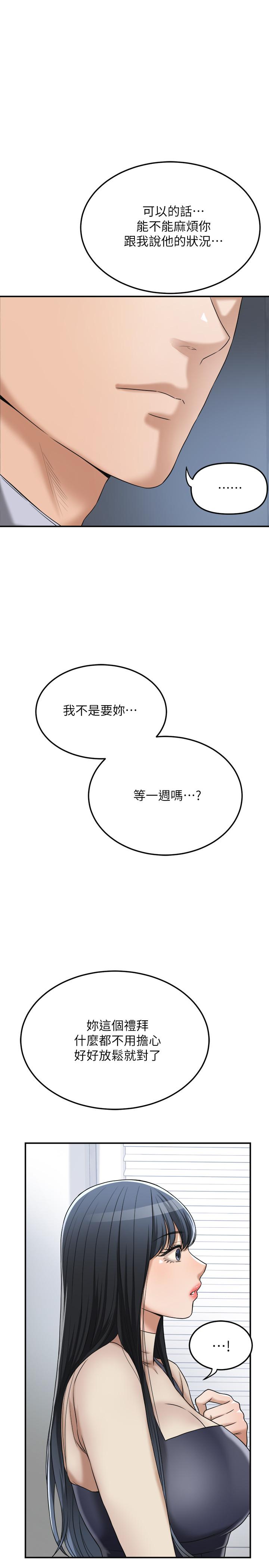 第44話-度過自在的一周吧 - 第40.jpg页