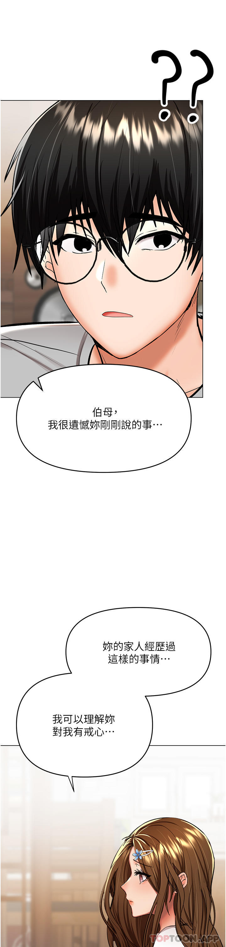 第57话-莎宾娜的祕密 - 第46.jpg页